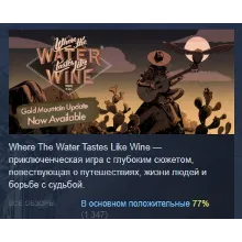 Where the Water Tastes Like Wine STEAM KEY GLOBAL+РФ