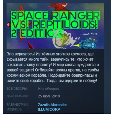 Space Ranger vs. Reptiloids 2 Edition STEAM KEY GLOBAL - irongamers.ru