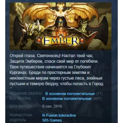 Ember STEAM KEY РФ+СНГ ЛИЦЕНЗИЯ СТИМ КЛЮЧ - irongamers.ru