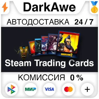 КОЛЛЕКЦИОННЫЕ КАРТОЧКИ СТИМ АВТОДОСТАВКА 24/7 - irongamers.ru