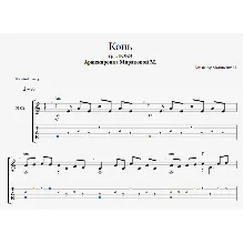 Любэ- Конь