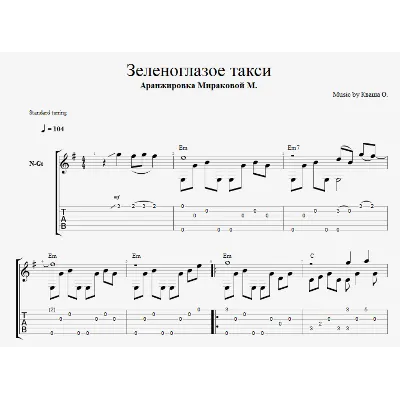 Зеленоглазое такси - irongamers.ru