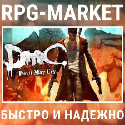 DEVIL MAY CRY / HD COLLECTION (STEAM) 0% КАРТОЙ+ПОДАРОК - irongamers.ru