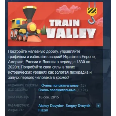 Train Valley STEAM KEY РОССИЯ +СНГ СТИМ ЛИЦЕНЗИЯ - irongamers.ru