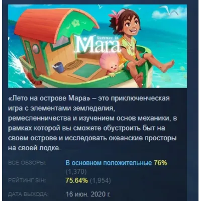 Summer in Mara STEAM KEY REGION FREE GLOBAL+РОССИЯ - irongamers.ru