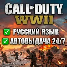 Call of Duty: WWII + Игры | Steam | РУССКИЙ Гарантия