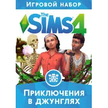 THE SIMS 4 ПРИКЛЮЧЕНИЯ В ДЖУНГЛЯХ DLC GLOBAL EA APP KEY