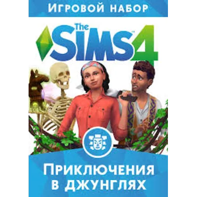 THE SIMS 4 ПРИКЛЮЧЕНИЯ В ДЖУНГЛЯХ DLC GLOBAL EA APP KEY - irongamers.ru
