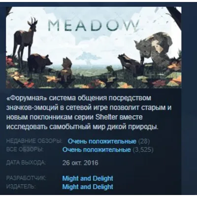 Meadow - A Shelter Game STEAM KEY REGION GLOBAL+РОССИЯ ЛИЦЕНЗИЯ - irongamers.ru
