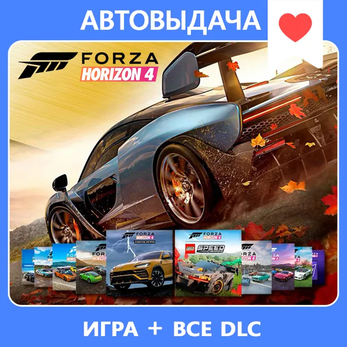 FORZA HORIZON 4 ULT +ВСЕ DLC+ FH3 ULT АВТОАКТИВАЦИЯ