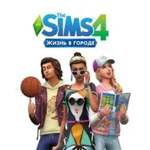 THE SIMS 4 ЖИЗНЬ В ГОРОДЕ - DLC GLOBAL EA APP CODE