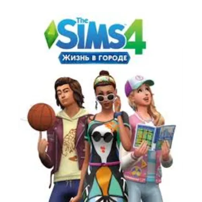 THE SIMS 4 ЖИЗНЬ В ГОРОДЕ - DLC GLOBAL EA APP CODE - irongamers.ru
