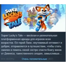 Super Lucky's Tale STEAM KEY РОССИЯ СТИМ КЛЮЧ ЛИЦЕНЗИЯ