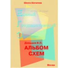 Русский язык. Альбом схем для подготовки к ЕГЭ 2021 г.