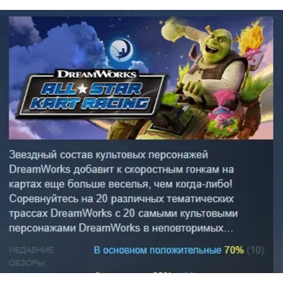 DreamWorks All-Star Kart Racing STEAM KEY РФ+СНГ ЛИЦЕНЗ - irongamers.ru