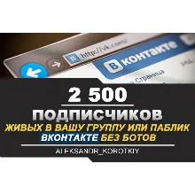 ⭐ 250 Subscribers to VKontakte Group, Public [Best] - irongamers.ru