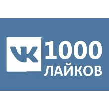 500 Лайков ВКонтакте | Лайки ВК [Лучшее]⭐ - irongamers.ru