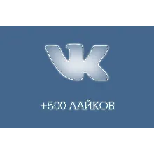 1000 Likes VKontakte | Likes VK [LOW PRICE] [Best]⭐ - irongamers.ru