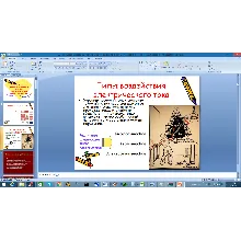 Действие электрического тока на тело человекаPowerPoint