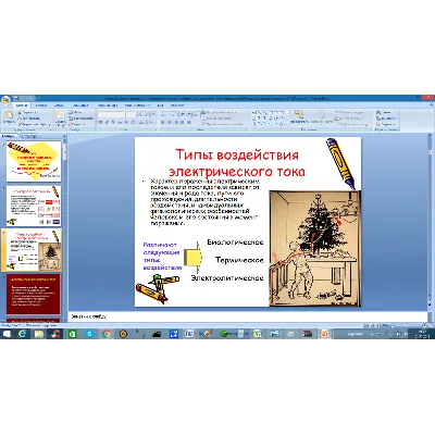 Действие электрического тока на тело человекаPowerPoint - irongamers.ru
