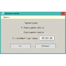 Выключение компьютера с поддержкой командной строки