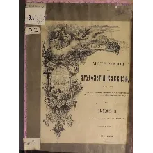 Археология Кавказа, выпуск 9