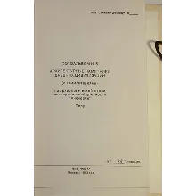 Архив проекта Ромб-Орион. Дело 83-154-961-Перу