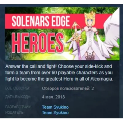 Solenars Edge Heroes STEAM KEY REGION FREE GLOBAL - irongamers.ru