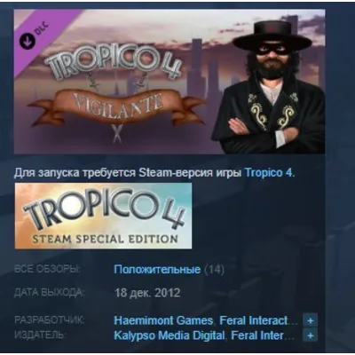 Tropico 4: Vigilante DLC STEAM KEY РФ+СНГ ЛИЦЕНЗИЯ СТИМ КЛЮЧ