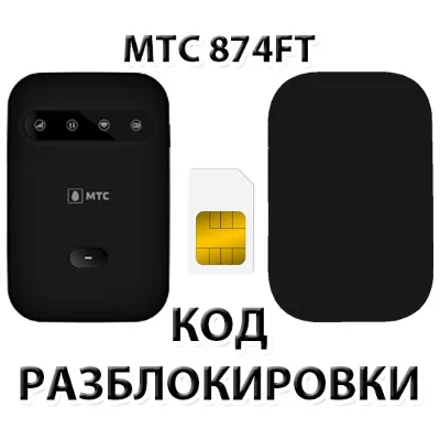 Разблокировка роутера МТС 874FT. Код. - irongamers.ru