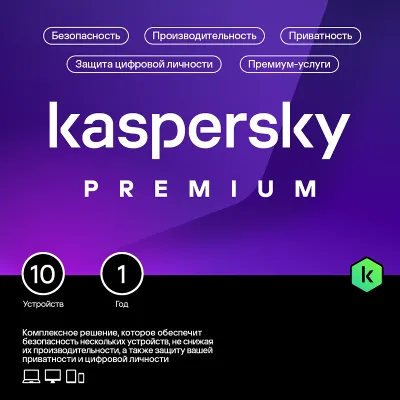 Kaspersky Premium +Who Calls. На 10 устройств на 1 год - irongamers.ru