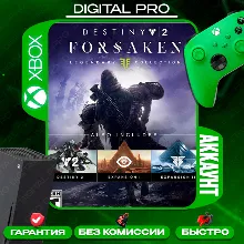 ❤️Destiny 2: Forsaken - Legendary / XBOX ONE, Series X|S