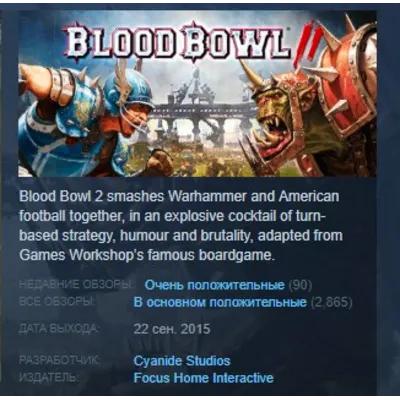 BLOOD BOWL 2 STEAM KEY СТИМ КЛЮЧ ЛИЦЕНЗИЯ - irongamers.ru