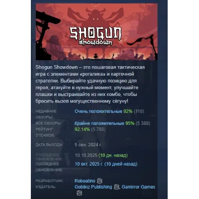 Shogun Showdown STEAM KEY GLOBAL+РФ+СНГ ЛИЦЕНЗИЯ СТИМ - irongamers.ru
