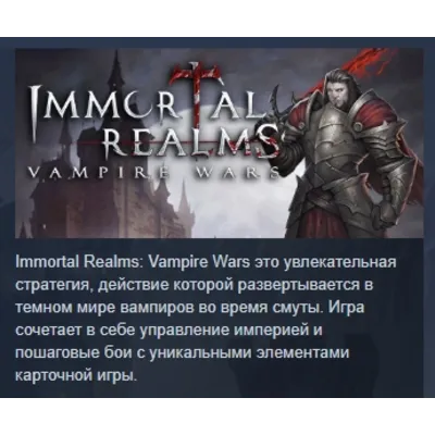 Immortal Realms: Vampire Wars STEAM KEY GLOBAL+РОССИЯ - irongamers.ru