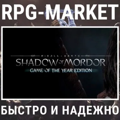 MIDDLE EARTH: SHADOW OF MORDOR GOTY (STEAM/ВСЕ СТРАНЫ) - irongamers.ru