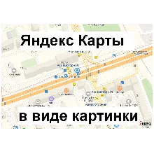 Скрипт преобразования Яндекс Карты в png картинку #41