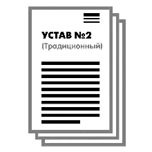 Charter of LLC No. 3 (Starter) on pages 1 and 10 | 2025 - irongamers.ru