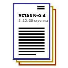 Устав ООО №3 (Стартовый) на 1 и 10 страницах 2025 - irongamers.ru