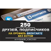 ⭐ 250 Подписчиков ВКонтакте в Группу, Паблик [Лучшее] - irongamers.ru