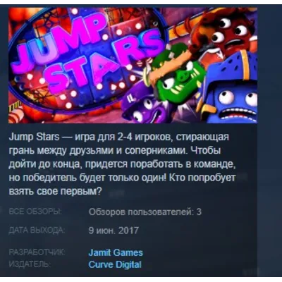 Jump Stars STEAM KEY REGION FREE GLOBAL+РОССИЯ - irongamers.ru
