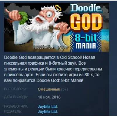 Doodle God: 8-bit Mania - Collector's Item STEAM KEY - irongamers.ru