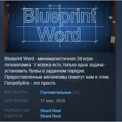 Blueprint Word STEAM KEY REGION FREE GLOBAL - irongamers.ru
