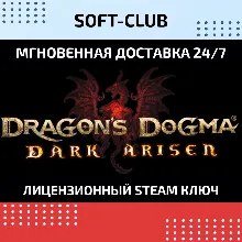 Dragon´s Dogma Dark Arisen / STEAM БEЗ КОМИССИИ