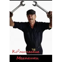 Механики 1 часть