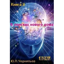 Я Искин. Часть 2