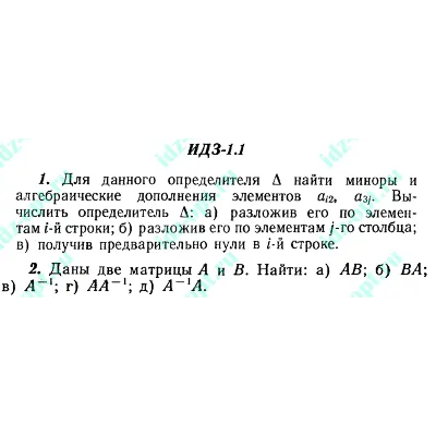 ИДЗ 1.1 Сборник ИДЗ Рябушко - irongamers.ru