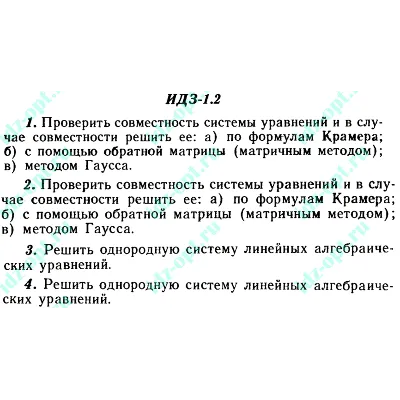 ИДЗ 1.2 Сборник ИДЗ Рябушко - irongamers.ru