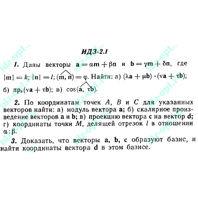 ИДЗ 2.1 Сборник ИДЗ Рябушко - irongamers.ru