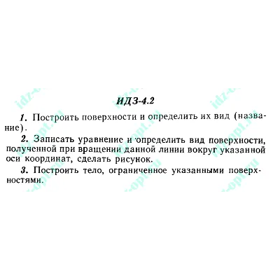 ИДЗ 4.2 Сборник ИДЗ Рябушко - irongamers.ru